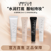 UNNY长管隔离霜10ml2.0粉底液5g持久不易暗沉脱妆油皮旗舰店BY