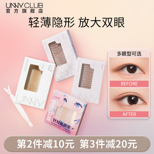 unny双眼皮贴大眼隐形自然无痕
