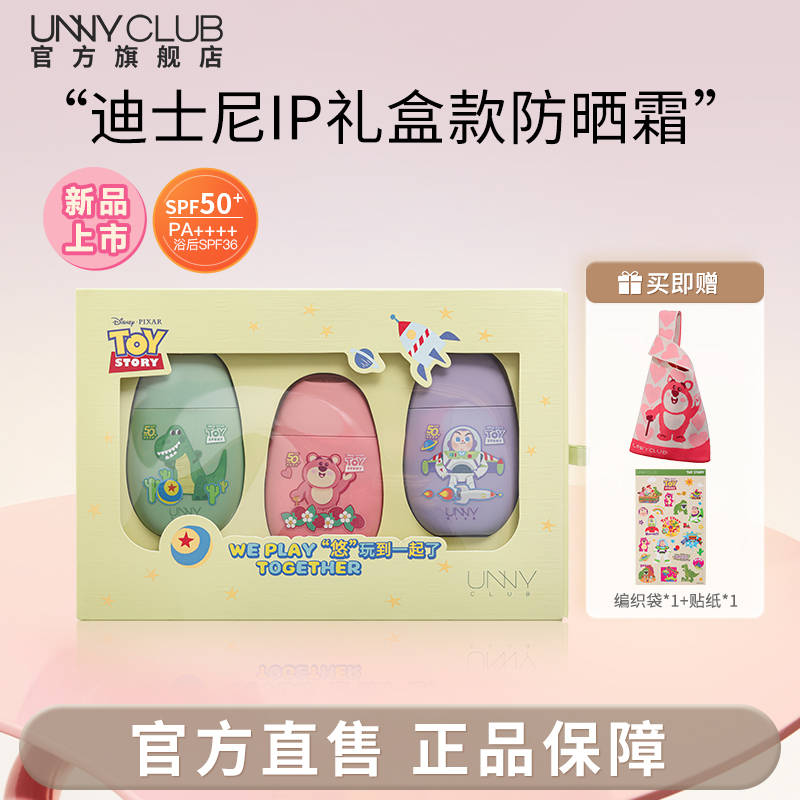 【特惠价】迪士尼联名 UNNY防晒霜防晒乳玩具总动员草莓熊礼盒
