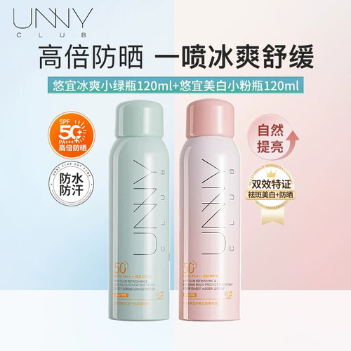 【买1赠1】UNNY防晒喷雾清爽防水防汗高倍防紫外线户外官方正品