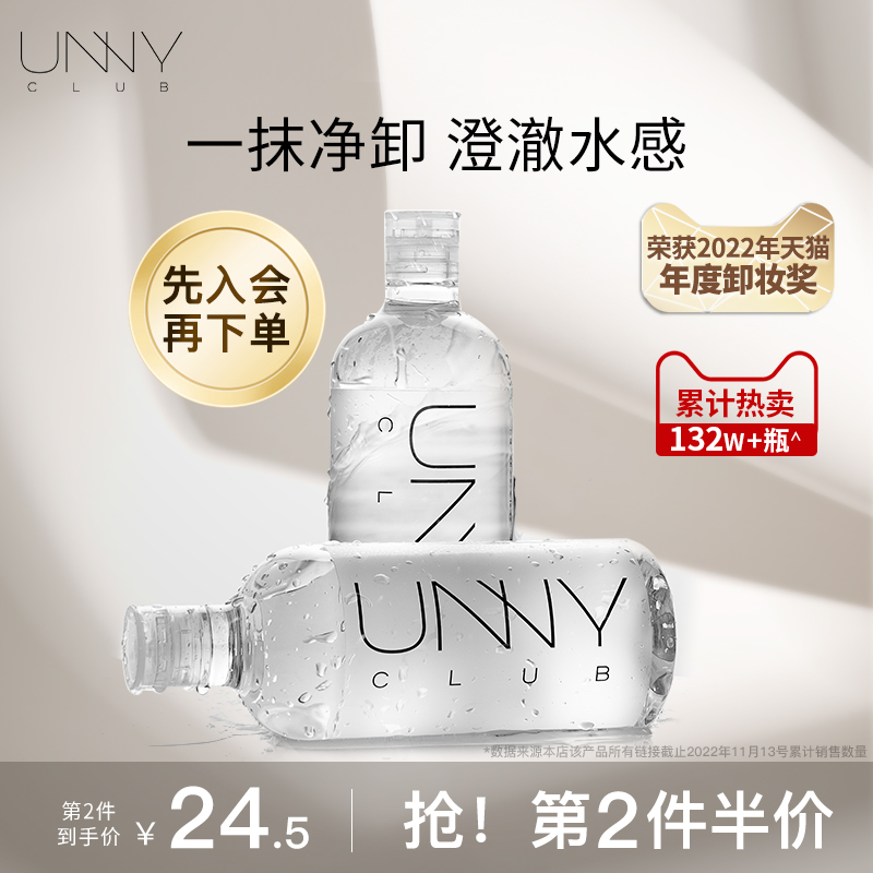 UNNY卸妆水温和敏感肌眼唇脸卸妆油乳膏三合一深层清洁官方正品