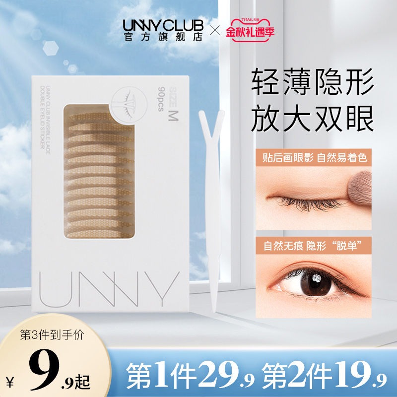 UNNY仿真蕾丝双眼皮贴女无痕隐形自然肿眼泡平价正品官方旗舰店