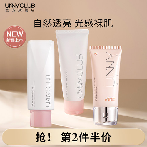 unny素颜霜身体清爽懒人霜