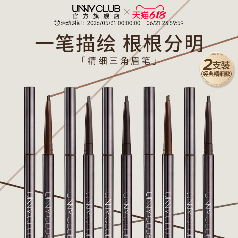 【2支装经典款】UNNY眉笔持久防水不易脱色眉粉自然雾眉官方旗舰
