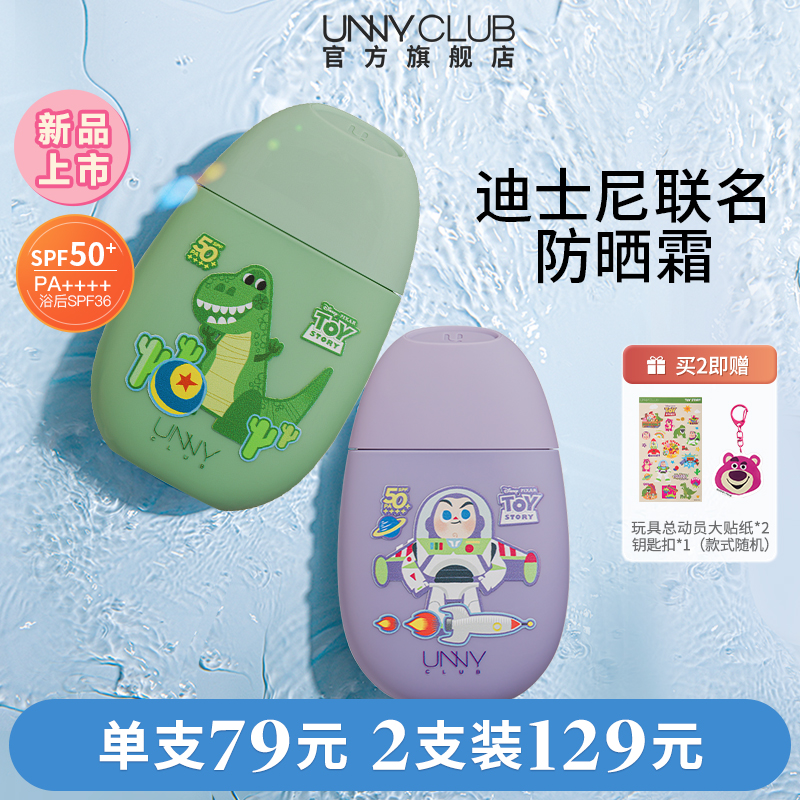 【迪士尼联名】UNNY防晒霜男女面部防晒乳防水防紫外线官方旗舰店