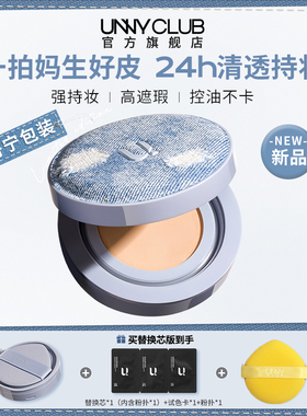 UNNY拍立得气垫粉底限定版遮瑕持久不易脱妆控油官方旗舰店正品女