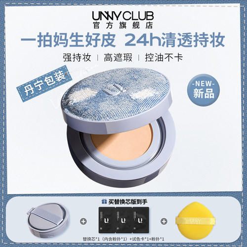 UNNY拍立得气垫粉底限定版遮瑕持久不易脱妆控油官方旗舰店正品女