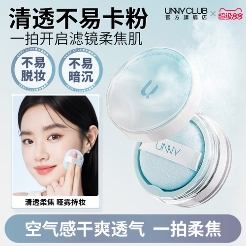 UNNY官方旗舰店小蓝散粉定妆蜜粉饼油皮哑光持久不易脱妆小巧便携