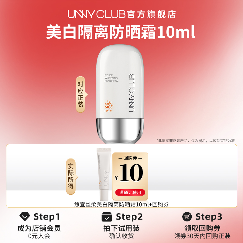 美白防晒防晒霜unny隔离