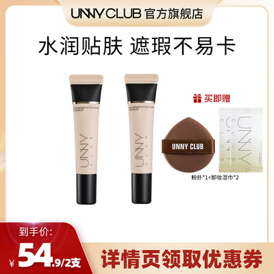 【达人直播】UNNY遮瑕膏遮瑕疵黑眼圈柔润不易卡纹官方旗舰店DB