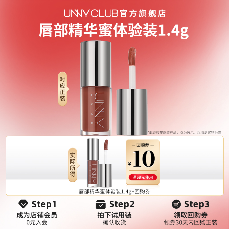 unny唇部精华1.4g体验装保湿润唇