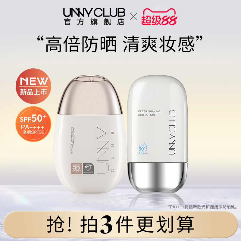 unny防晒霜28ML光护高倍防晒防紫外线肤感舒润防晒乳官方旗舰店SM