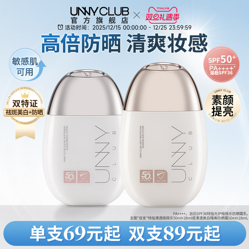 UNNY防晒霜男女面部身体美白隔离物理水润感防晒乳官方旗舰店正品