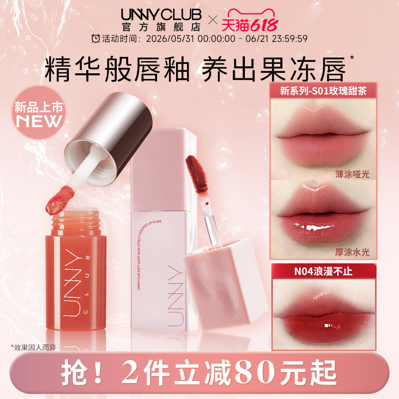 UNNY唇部精华保湿滋润淡化唇纹镜面唇釉口红素颜裸色唇蜜正品官方