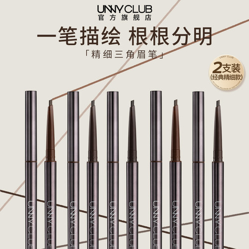 unny精细眉笔砍刀眉笔新手自然