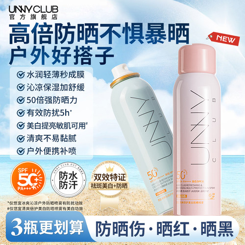 UNNY防晒喷雾清爽SPF50+