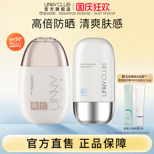 unny军训户外水润防晒/美白隔离