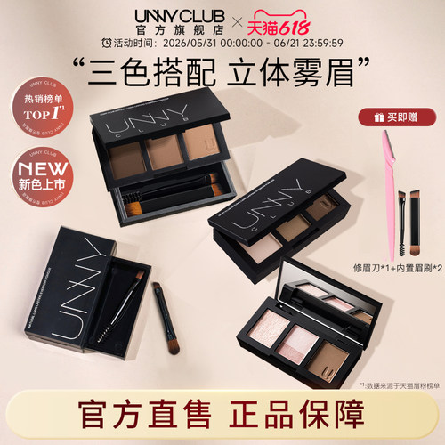 unny三色眉粉防水修容眼影多用
