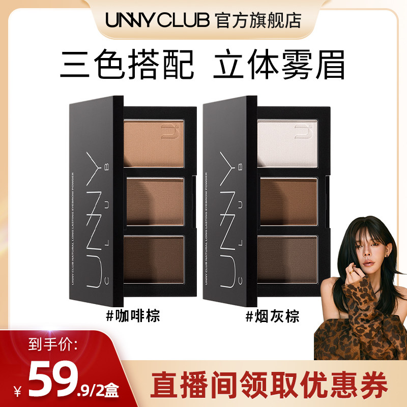【李惹火】UNNY三色眉粉不易脱色持久初学者自然修容官方旗舰店