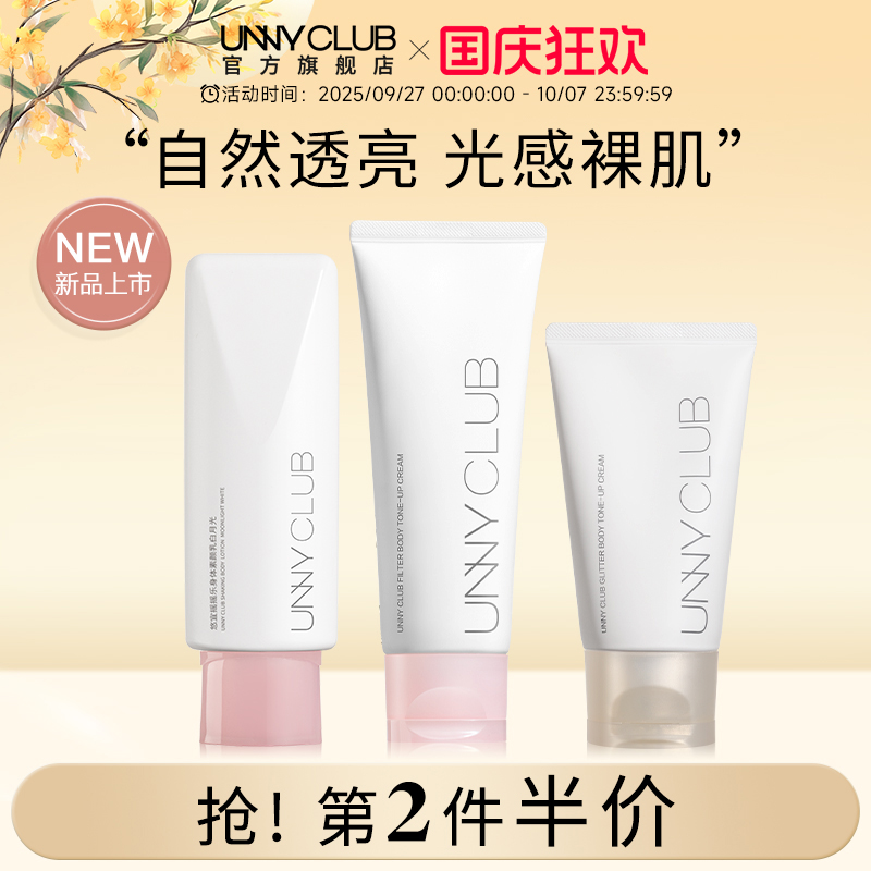 unny素颜霜身体清爽懒人霜