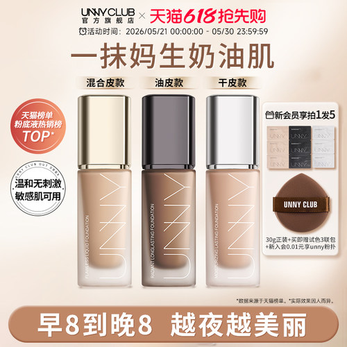 unny粉底液持久不易脱妆