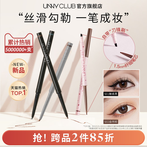 UNNY眼线胶笔防水不晕染新手易用