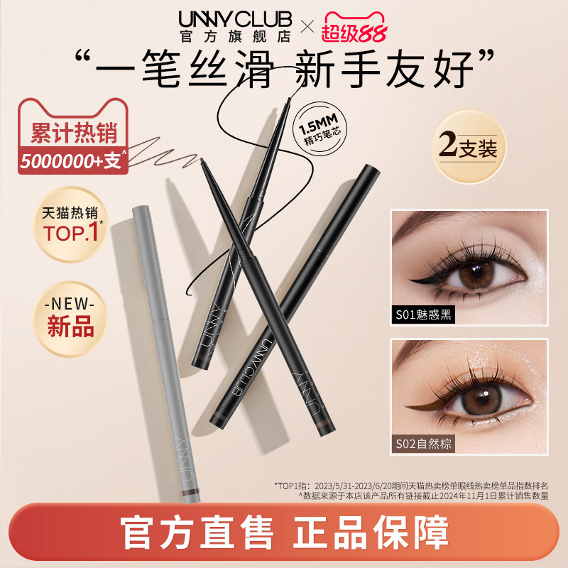 【2支装】unny眼线胶笔卧蚕防水不易晕染持妆悠宜正品官方旗舰店