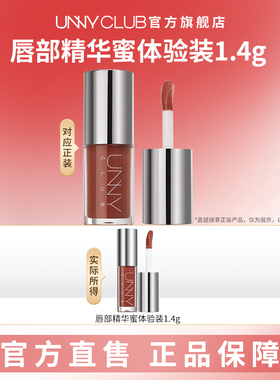 【U先试用】UNNY唇部精华蜜小样1.4g保湿滋润镜面唇釉女有色唇油