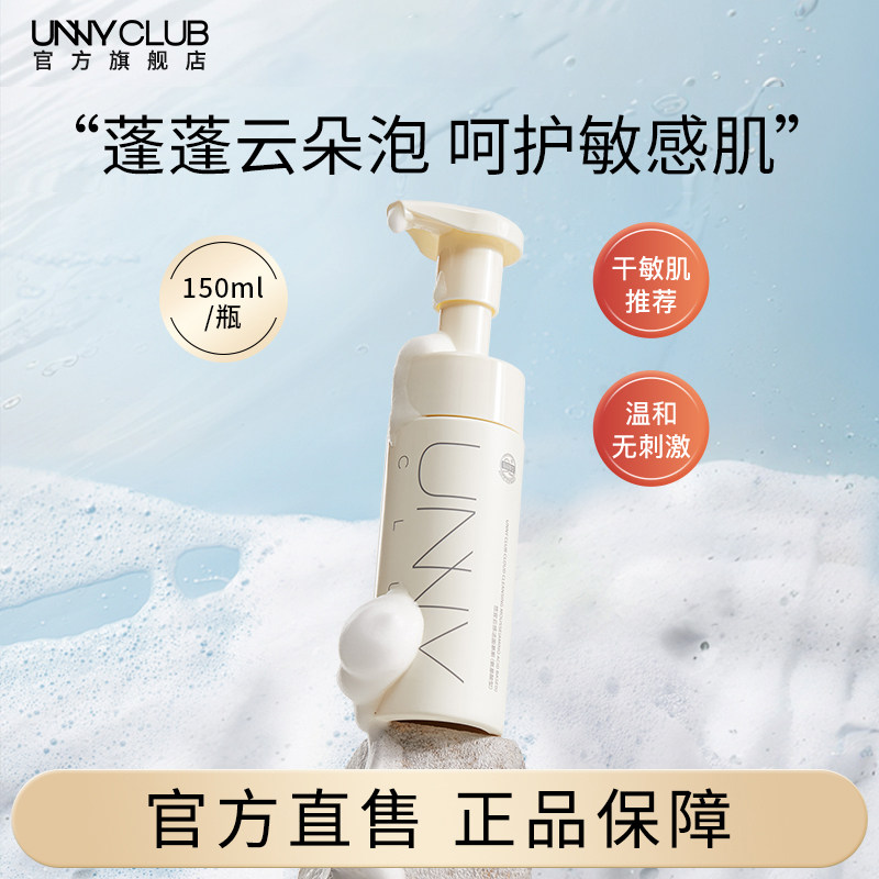 unny氨基酸洁面慕斯泡沫洗面奶温和深层清洁男女正品官方旗舰店