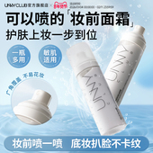 UNNY水光瓶妆前喷雾保湿 新品 妆前舒润乳液喷雾官方旗舰店正品
