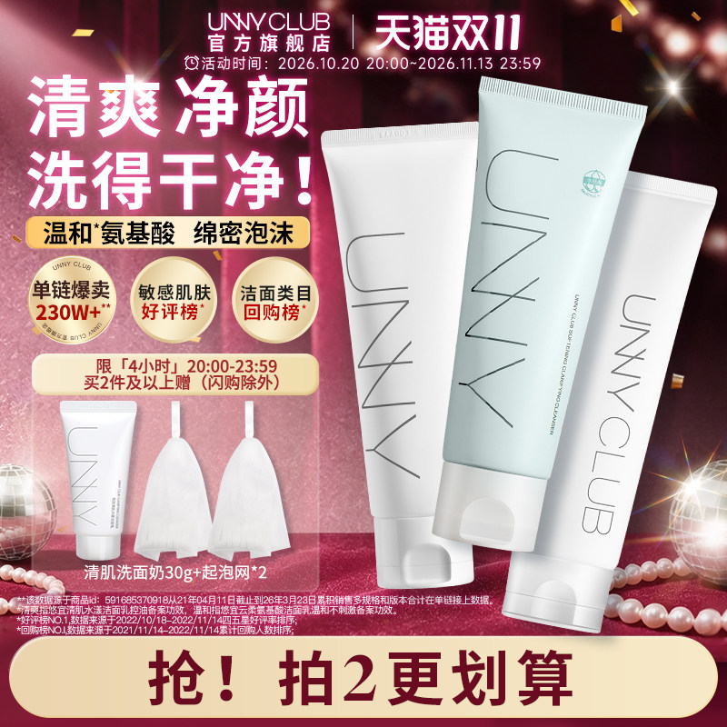 UNNY洗面奶氨基酸清洁水杨酸温和干油悠宜龙血年糕洗卸洁面乳旗舰