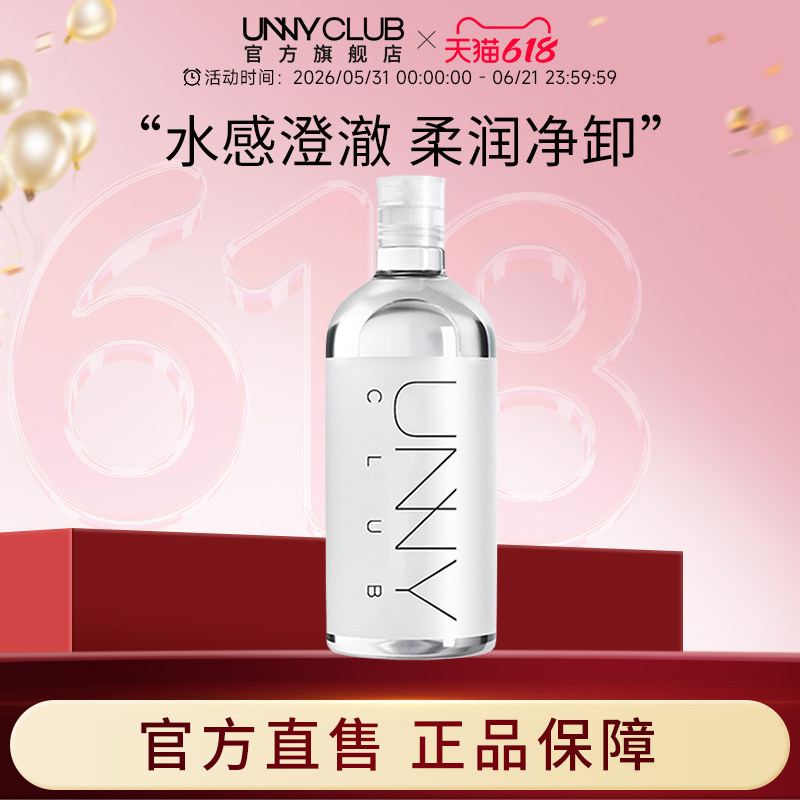 【达人专享】UNNY卸妆水深层清洁眼唇脸三合一敏感肌卸妆液正品SM