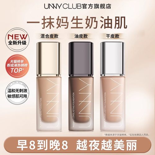 unny粉底液持久不易脱妆