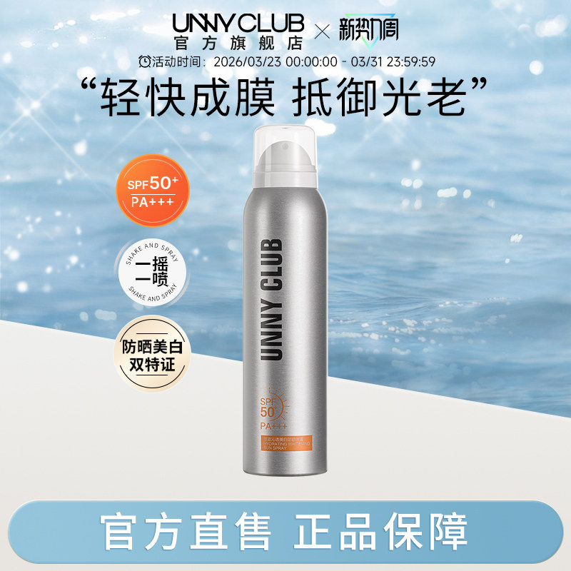 【达人专享】UNNY防晒喷雾清爽男女夏身体防晒防紫外线官方旗舰店