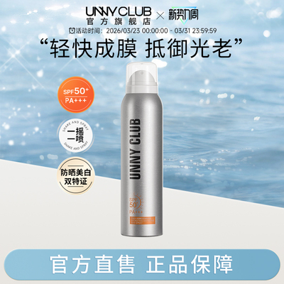 unny防晒喷雾清爽不易黏腻