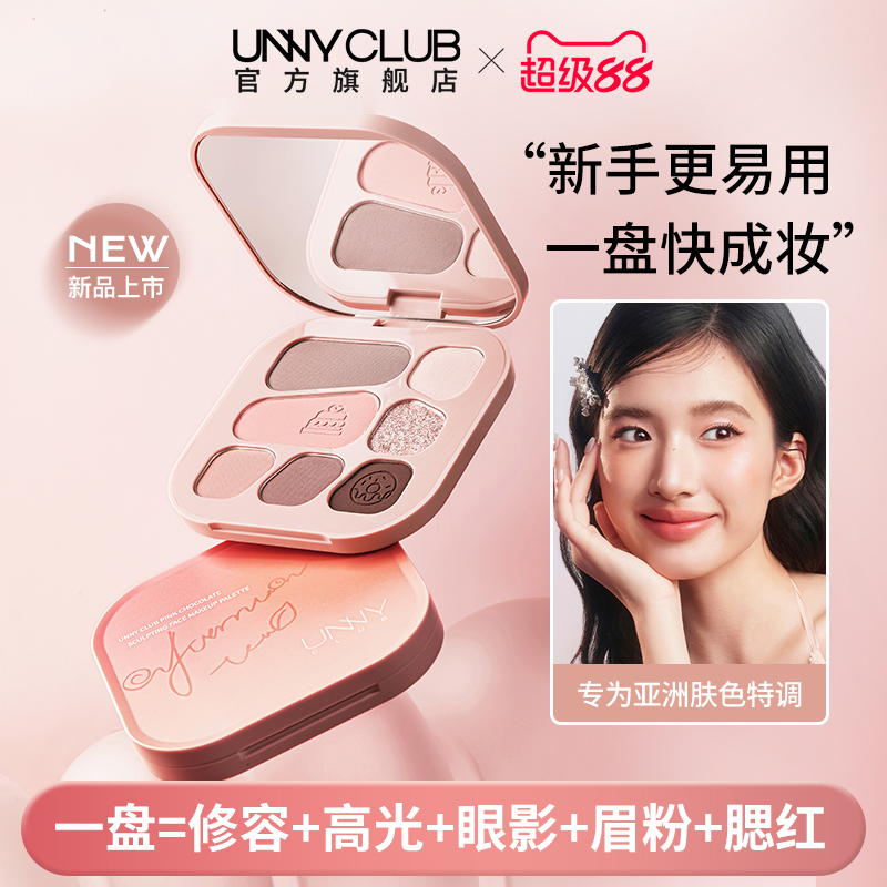 UNNY面部综合盘眼影高光腮红阴影