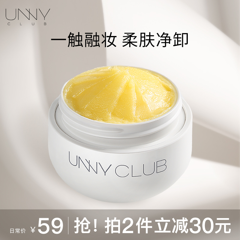 UNNY官方旗舰店精油卸妆膏深层清洁敏感肌肤女眼唇脸三合一水油乳