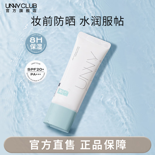 UNNY水感朝日防晒乳官方旗舰店