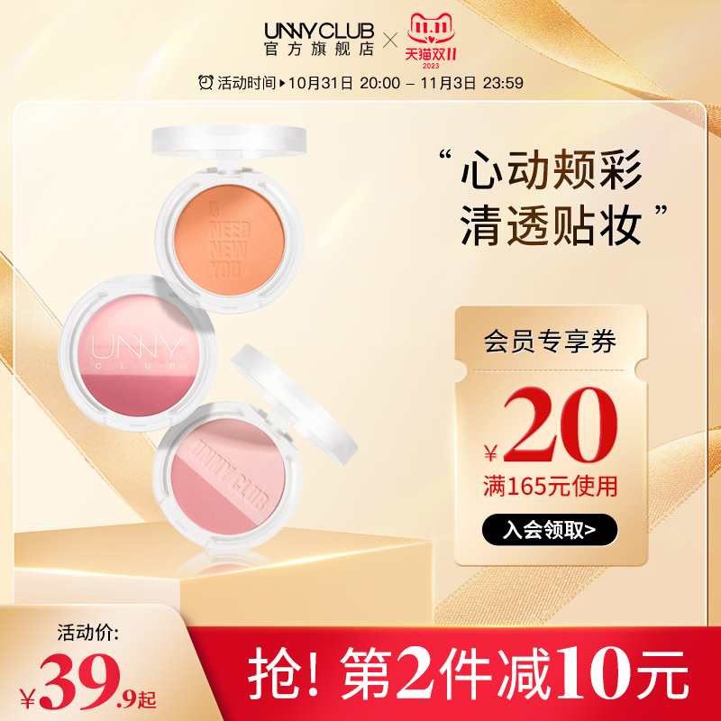 UNNY官方旗舰店腮红胭脂膏自然裸妆晒红盘女爆款元气高端精致持久
