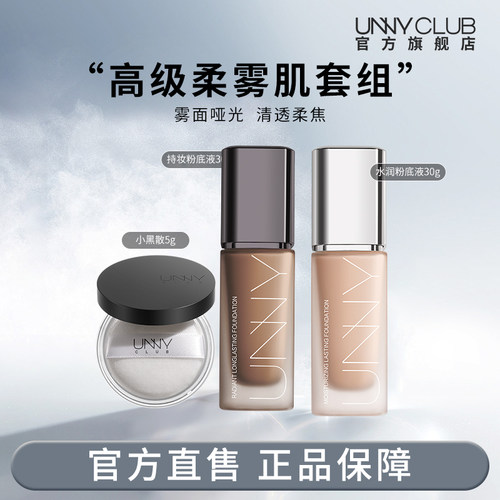 unny粉底液散粉不易脱妆