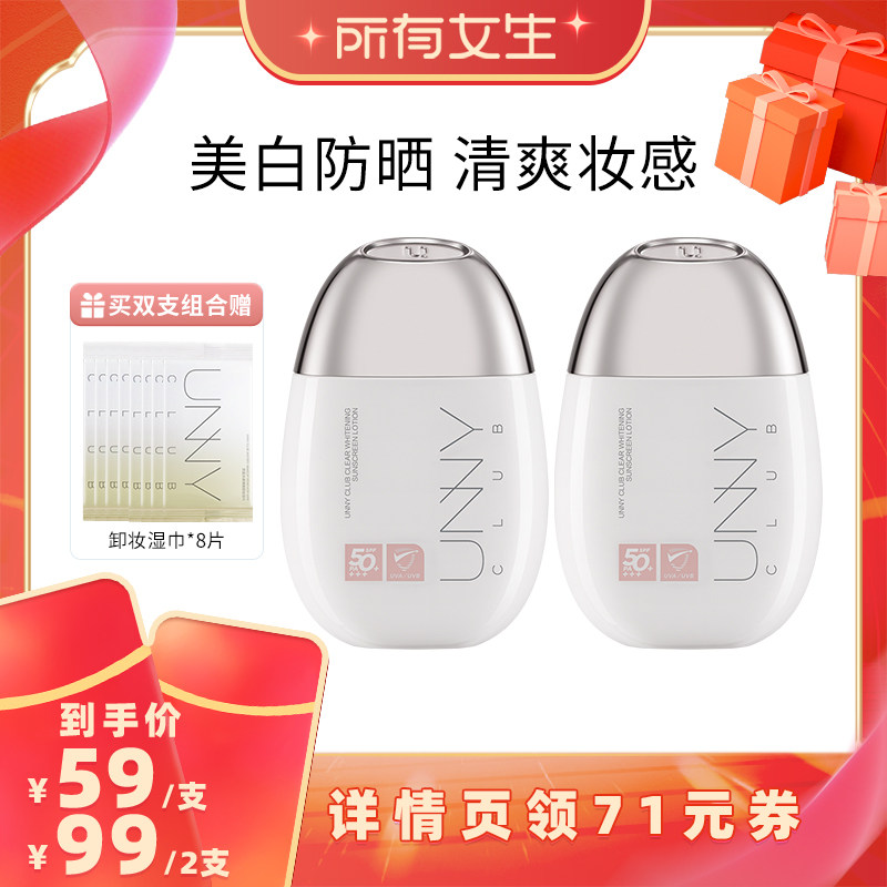 【所有女生直播间】UNNY防晒霜美白隔离防晒防紫外线官方旗舰店
