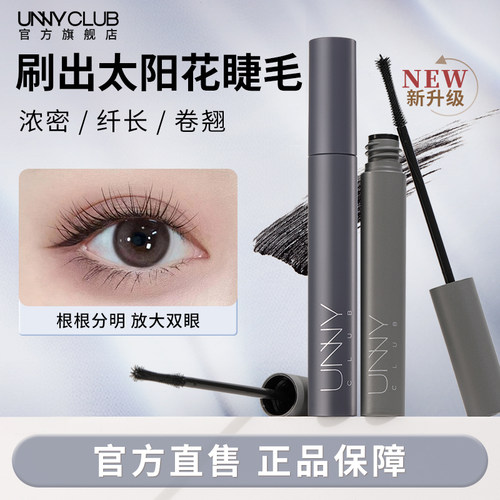 unny睫毛膏纤长卷翘自然盈密