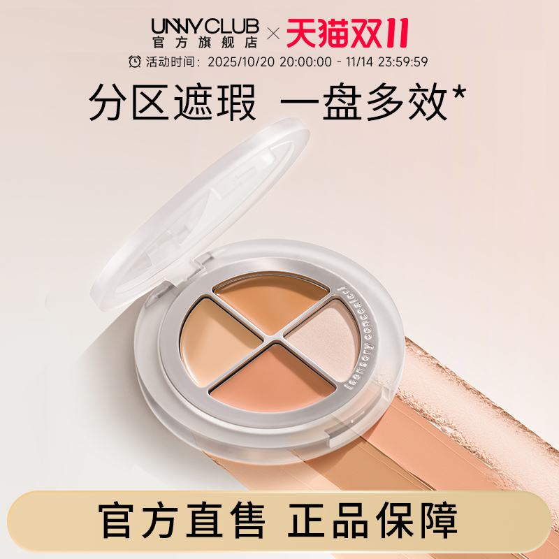 UNNY官方旗舰店四色遮瑕盘