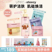 UNNY卸妆油卸妆膏女精华湿敷棉片保湿 eteecy联名套装 补水清洁