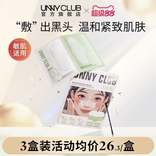 UNNY鼻贴温和去黑头粉刺
