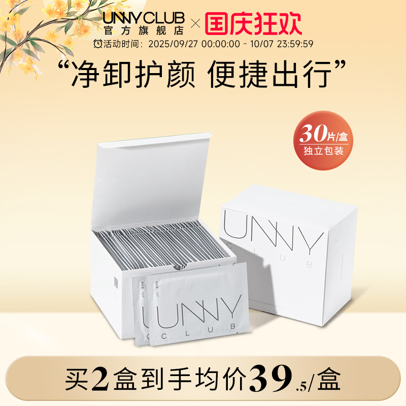unny卸妆湿巾单片装眼唇清洁
