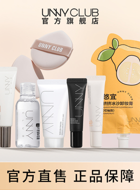 UNNY粉底液干皮油皮卸妆膏卸妆水洁面防晒隔离粉扑旅行装任选3件