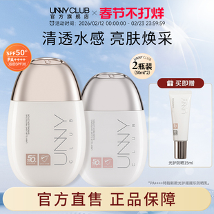 【店播】UNNY防晒霜面部身体防晒乳光护防水抗汗秋冬防紫外线官方