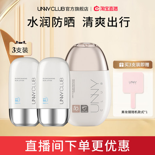 unny水润防晒防晒霜全身