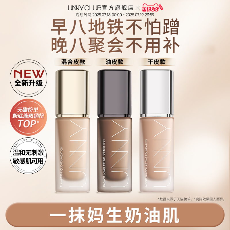 unny男士粉底液持久自然